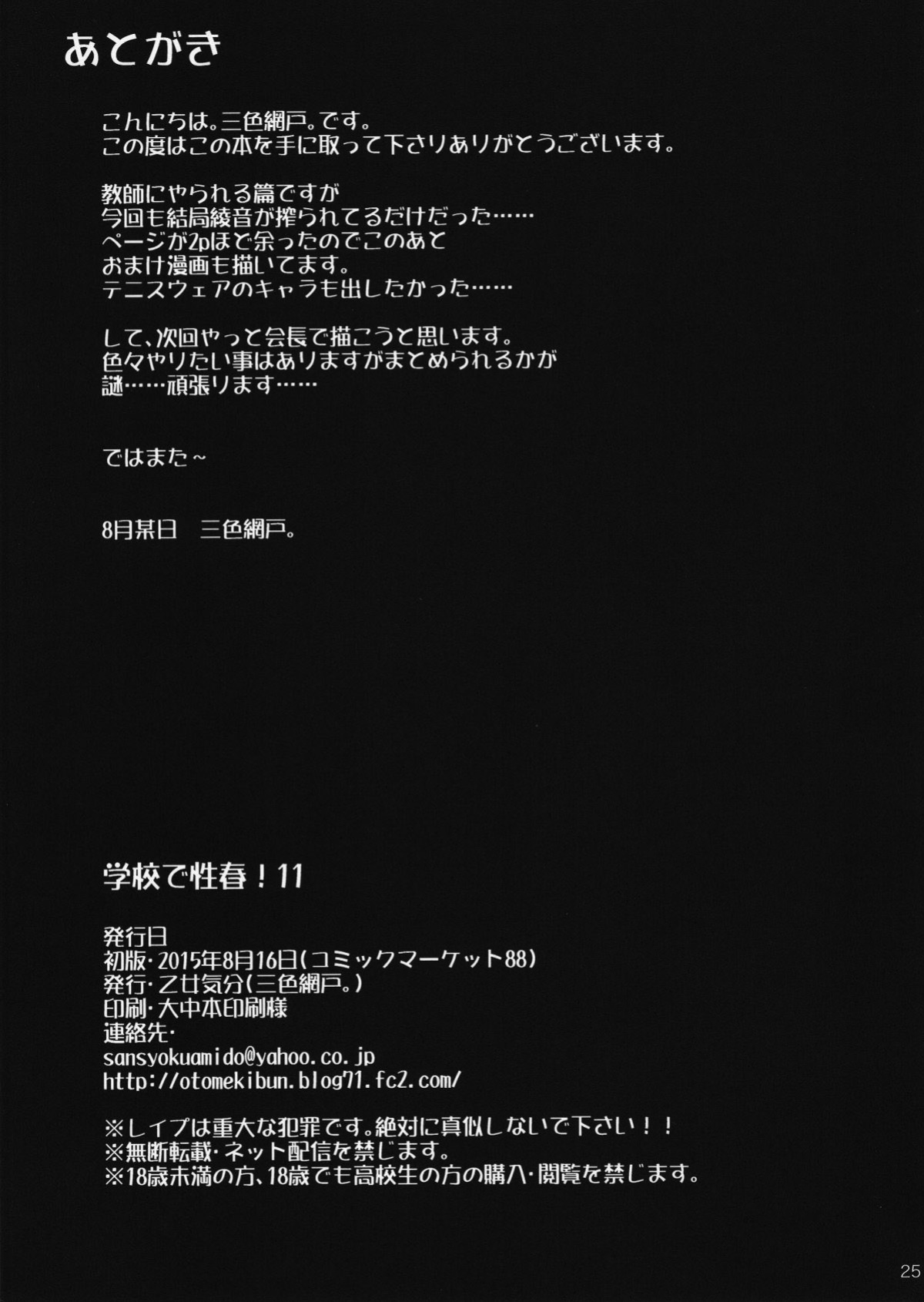 (C88) [Otomekibun (Sansyoku Amido)] Gakkou de Seishun! 11 [desudesu]