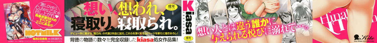 [kiasa] Hinata NTRism [Tigoris Translates]