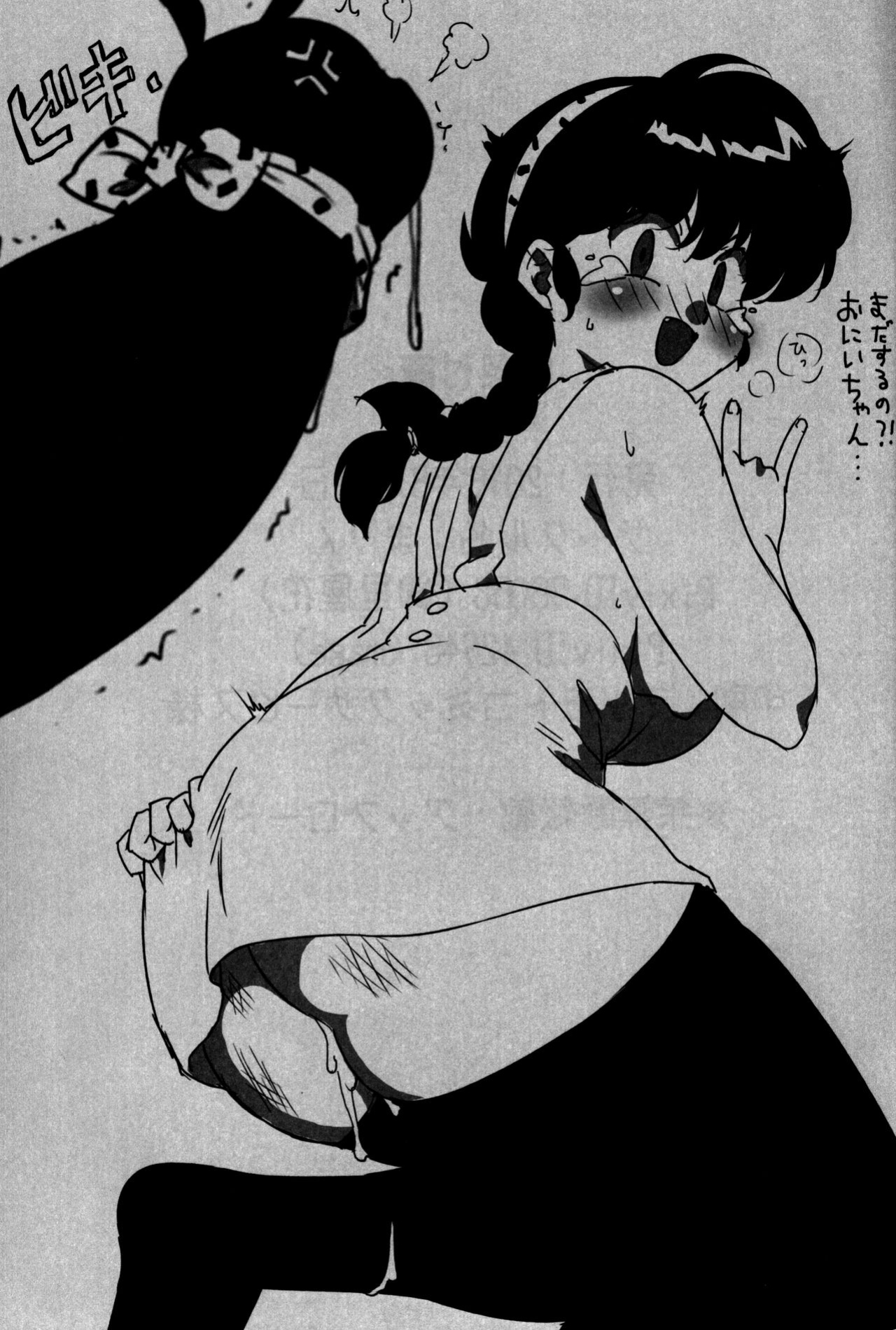 (C90) [Marin (Suzusato Rinka, mage)] Kokoro ni Zokuzoku Agetai! (Ranma 1/2) [SaHa]