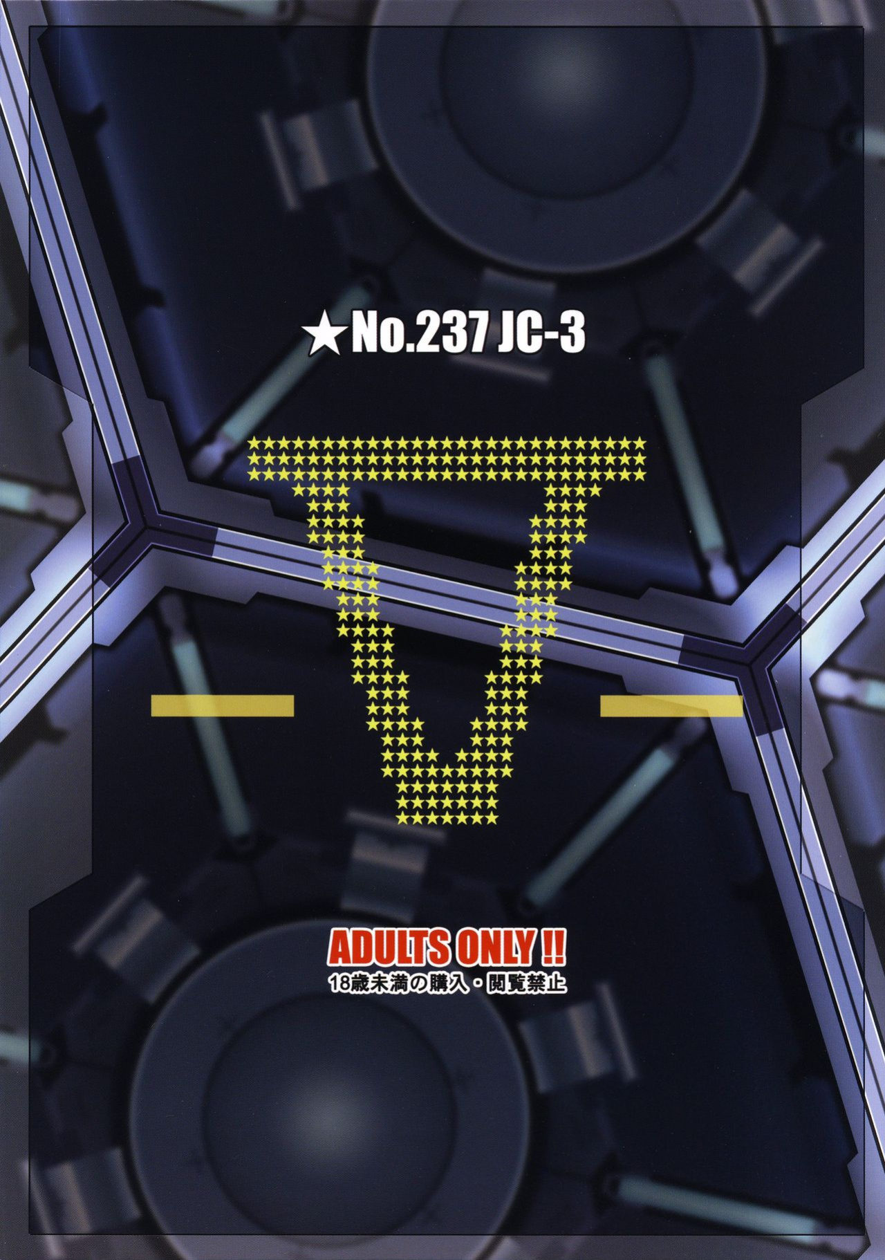(C88) [AKKAN-Bi PROJECT (Yanagi Hirohiko)] No.237 JC-3 (Gundam Build Fighters Try)