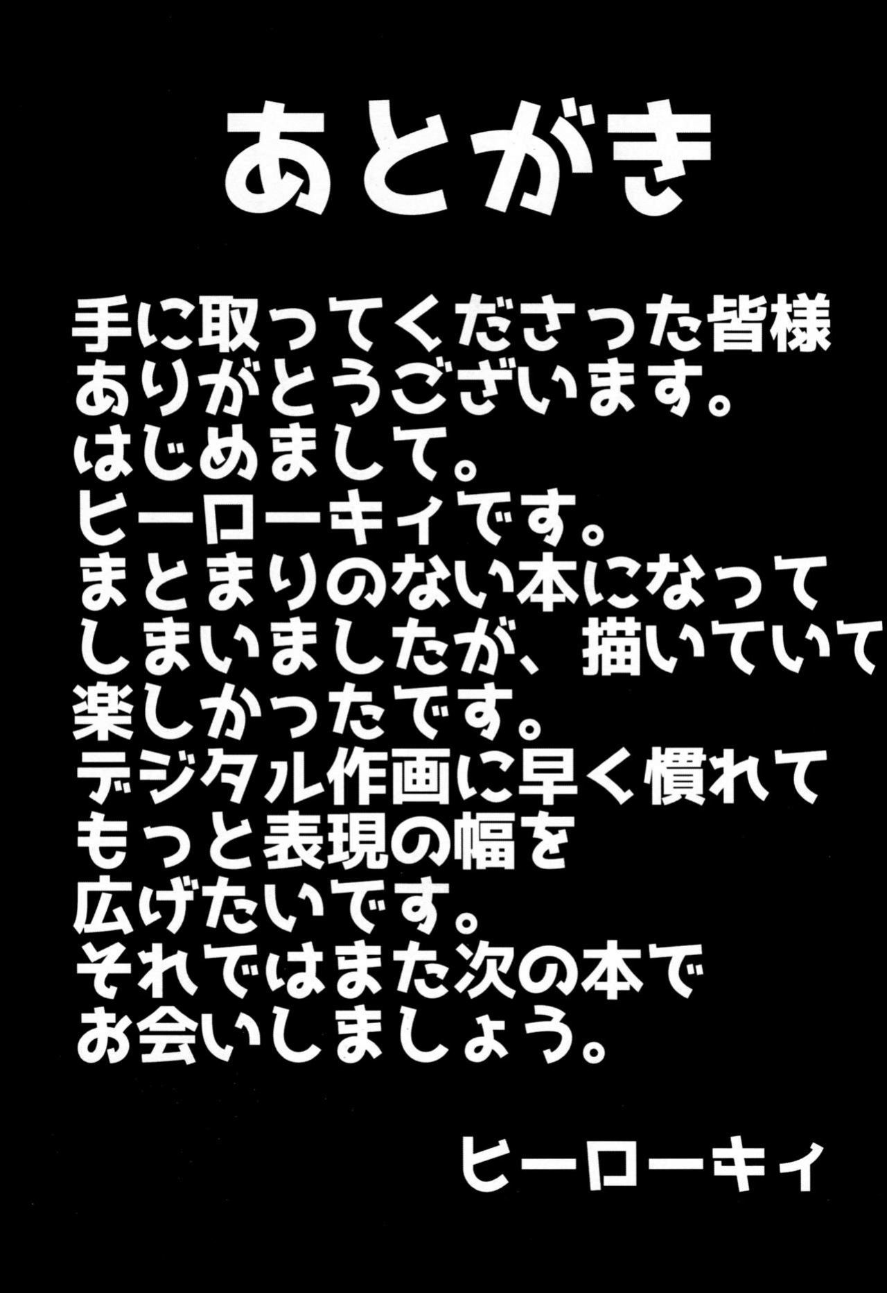 (C88) [Kowareta Radio (Herokey)] Saredo Uraraka ni! Ikari no Gachimacchi - Still Behave Uraraka! (Boku no Hero Academia) {doujins.com}