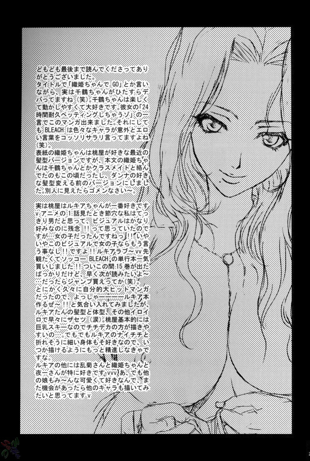 (C67) [U.R.C (Momoya Show-Neko)] Orihime-chan de GO (Bleach) [SaHa]