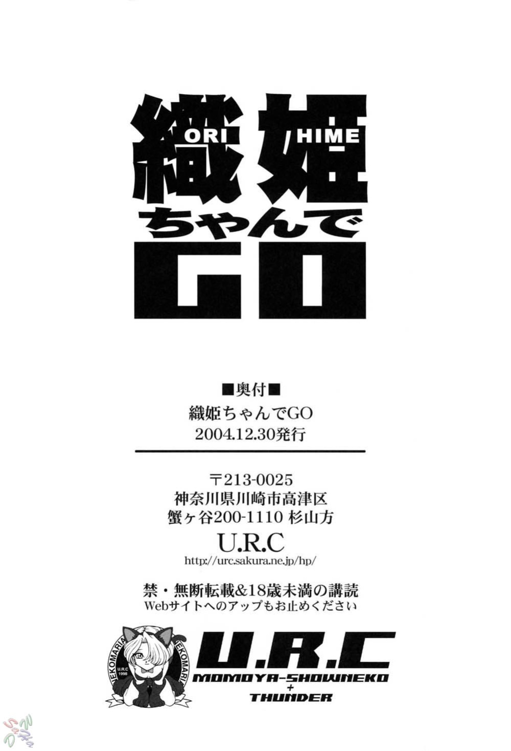 (C67) [U.R.C (Momoya Show-Neko)] Orihime-chan de GO (Bleach) [SaHa]