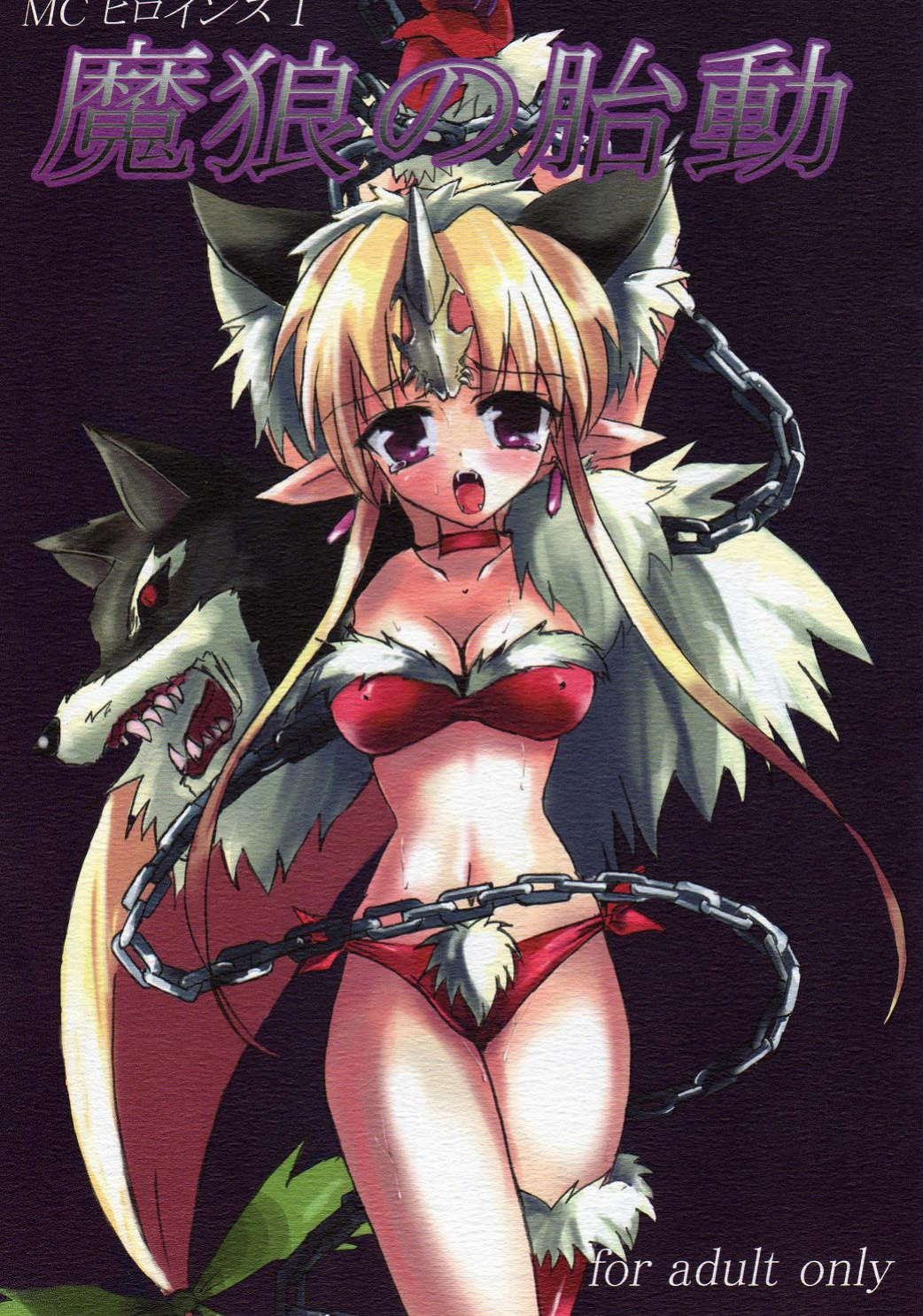 (C71) [Uragiri no Doukutsu (hiro)] MC Heroines 1 Marou no Taidou (Seiken Densetsu 3) [SaHa]