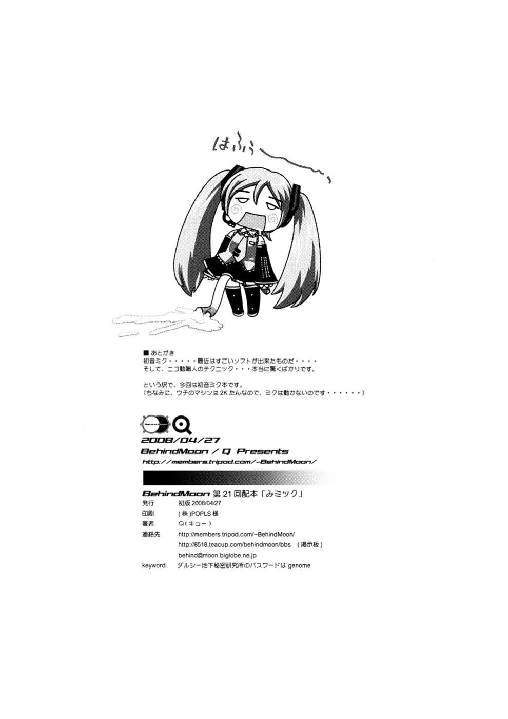 (COMIC1☆2) [Behind Moon (Q)] My Mic (VOCALOID, OS-tan) [desudesu]