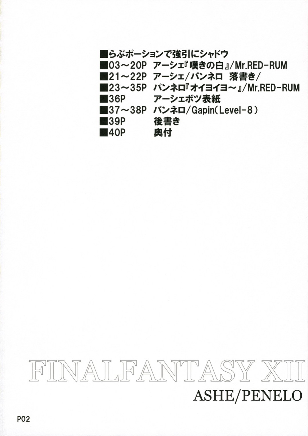 (SC33) [Doronuma Kyoudai (RED-RUM)] Love Potion de Gouin ni Shadow | Forced Into Shadow (Final Fantasy XII) [SaHa]