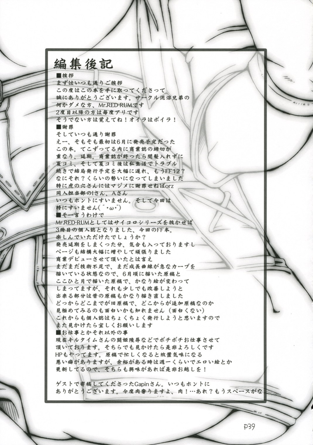 (SC33) [Doronuma Kyoudai (RED-RUM)] Love Potion de Gouin ni Shadow | Forced Into Shadow (Final Fantasy XII) [SaHa]