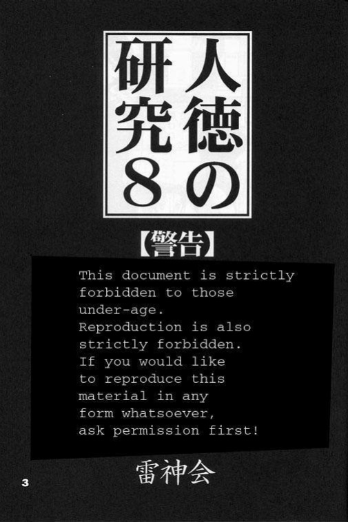 (C56) [Raijinkai (Haruki GeNia)] Jintoku no Kenkyuu 8 Noise "Luna"
