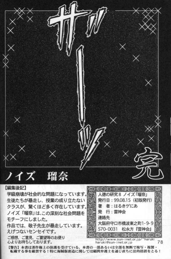 (C56) [Raijinkai (Haruki GeNia)] Jintoku no Kenkyuu 8 Noise "Luna"