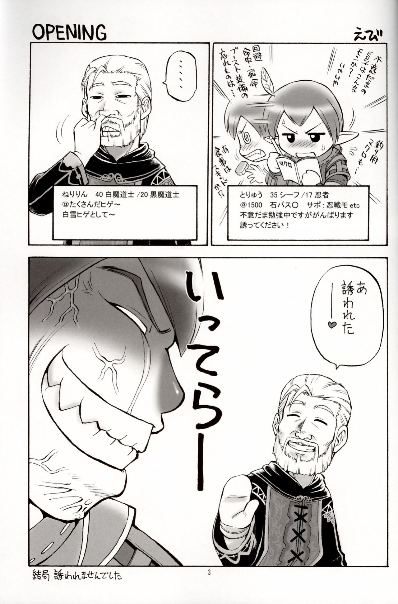 (C70) [Jack-O'-lantern (EBIFLY, Neriwasabi)] Hige to Vowin (Final Fantasy XI) [SaHa]