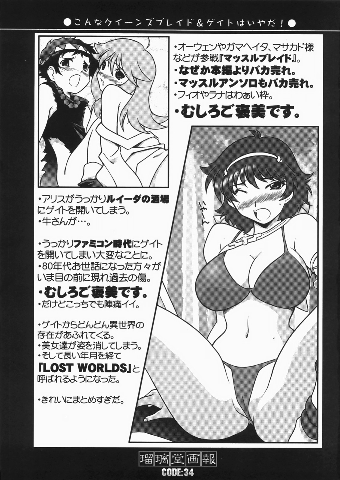 (C73) [UA Daisakusen (Harada Shoutarou)] Ruridou Gahou CODE:34 (Queen's Blade) [desudesu]