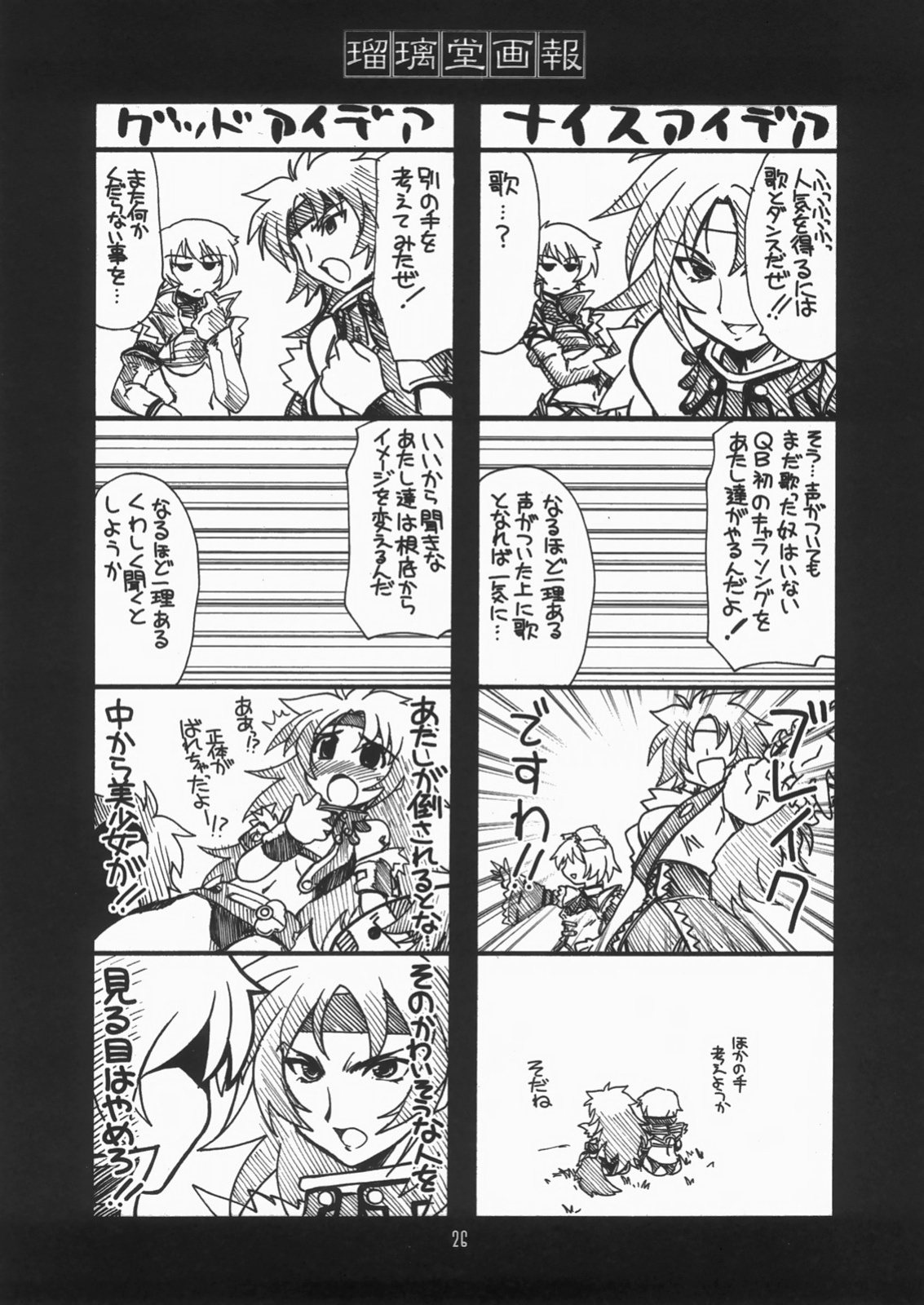 (C73) [UA Daisakusen (Harada Shoutarou)] Ruridou Gahou CODE:34 (Queen's Blade) [desudesu]