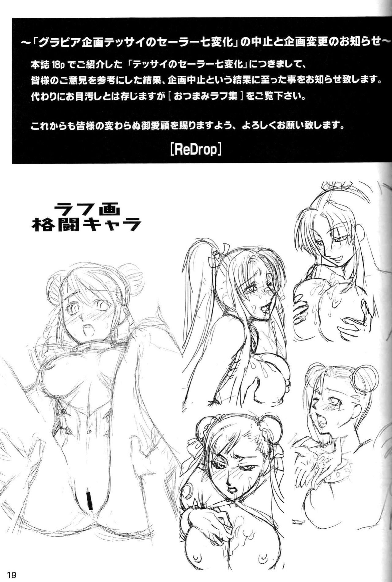 (COMIC1) [ReDrop (Miyamoto Smoke, Otsumami)] Snow No Mercy (Bleach)
