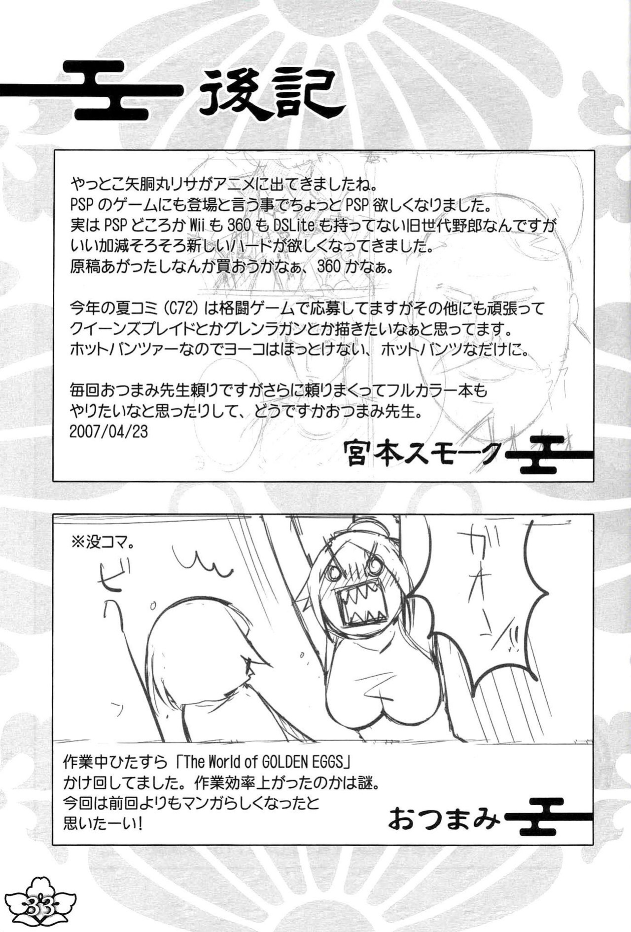 (COMIC1) [ReDrop (Miyamoto Smoke, Otsumami)] Snow No Mercy (Bleach)