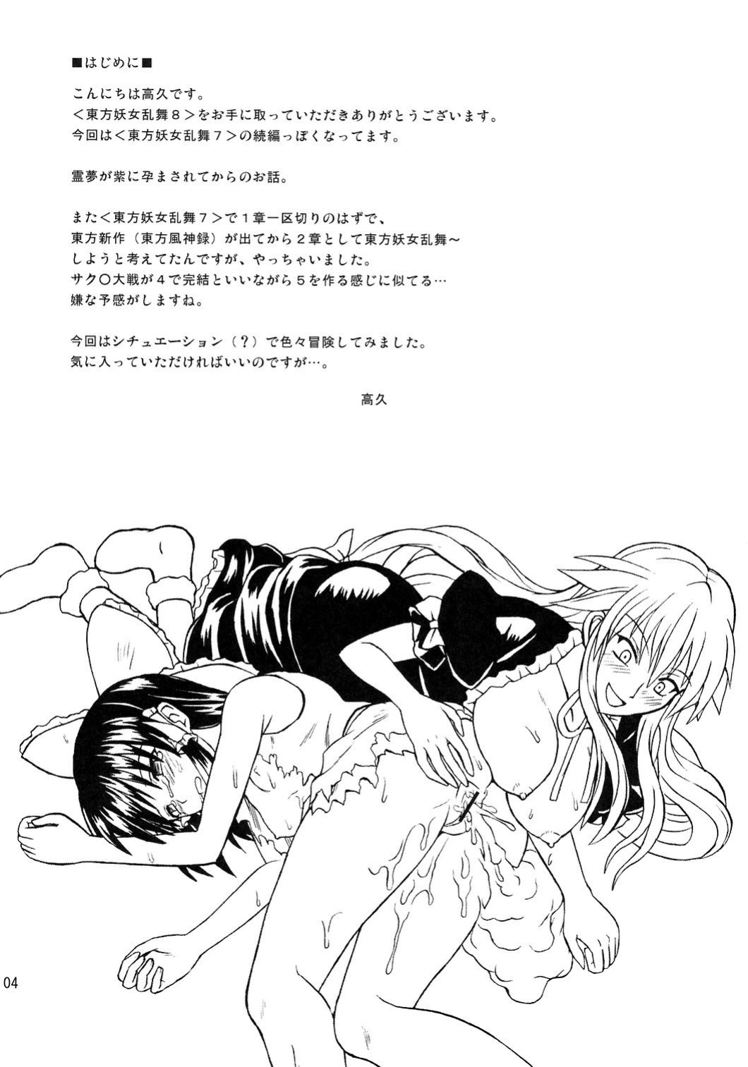 (Reitaisai 4) [Takakuya (Takaku Toshihiko)] Touhou Youjo Ranbu 8 | Touhou Enchantresses’ Dance 8 (Touhou Project)