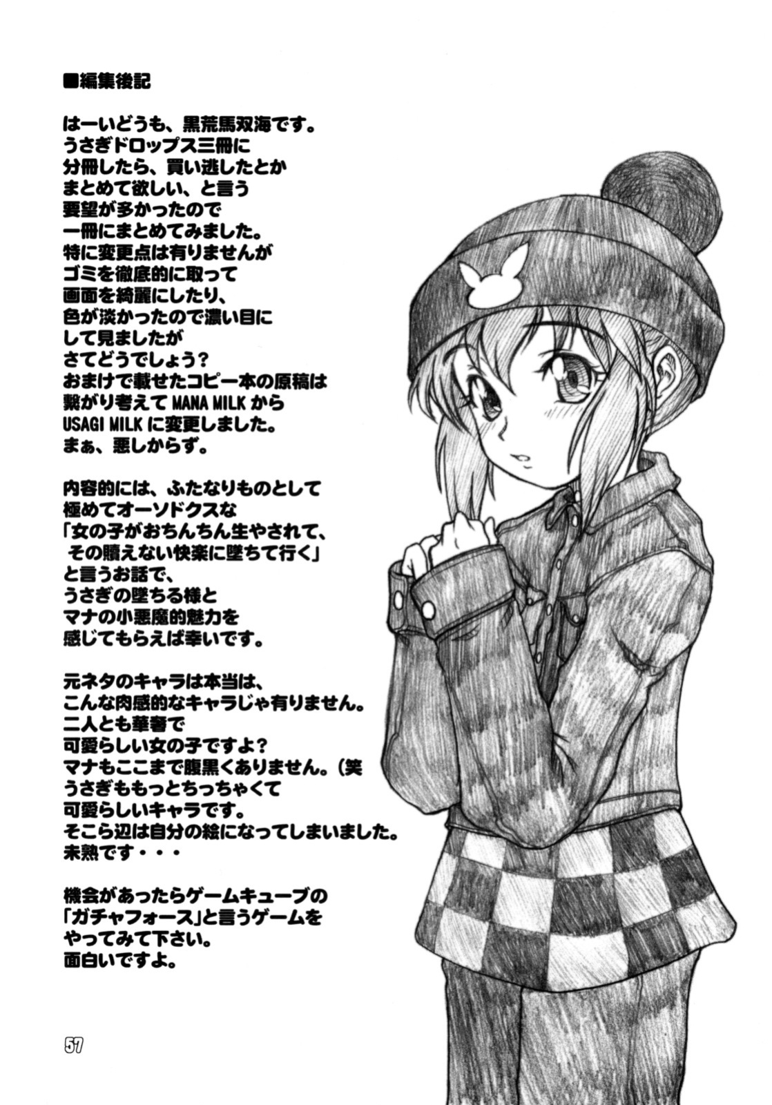 (C74) [Rei no Tokoro (Kuroarama Soukai)] Usagi Drops FULL! (Gotcha Force) [YQII]