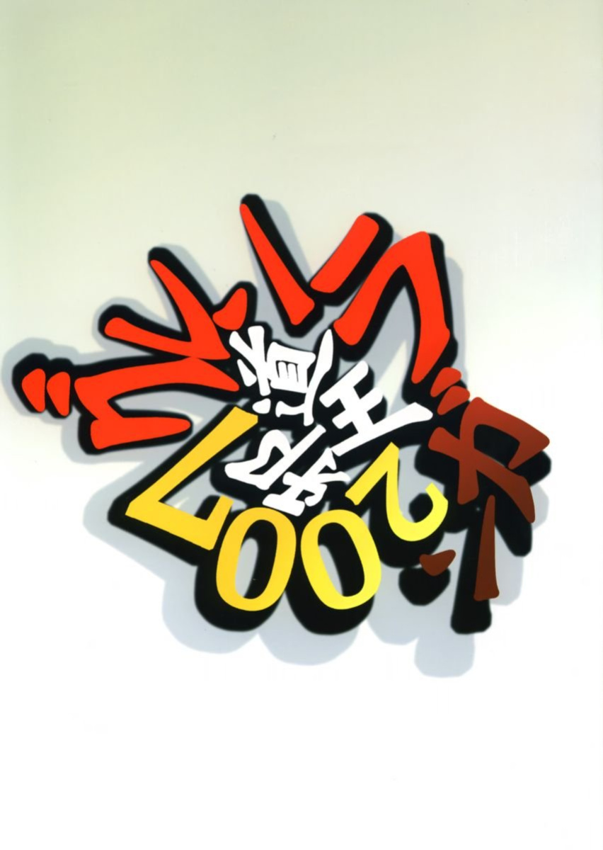 (C72) [Algolagnia (Mikoshiro Honnin)] Jadouou 2007 - Gurren Lagann (Tengen Toppa Gurren Lagann) =LWB=