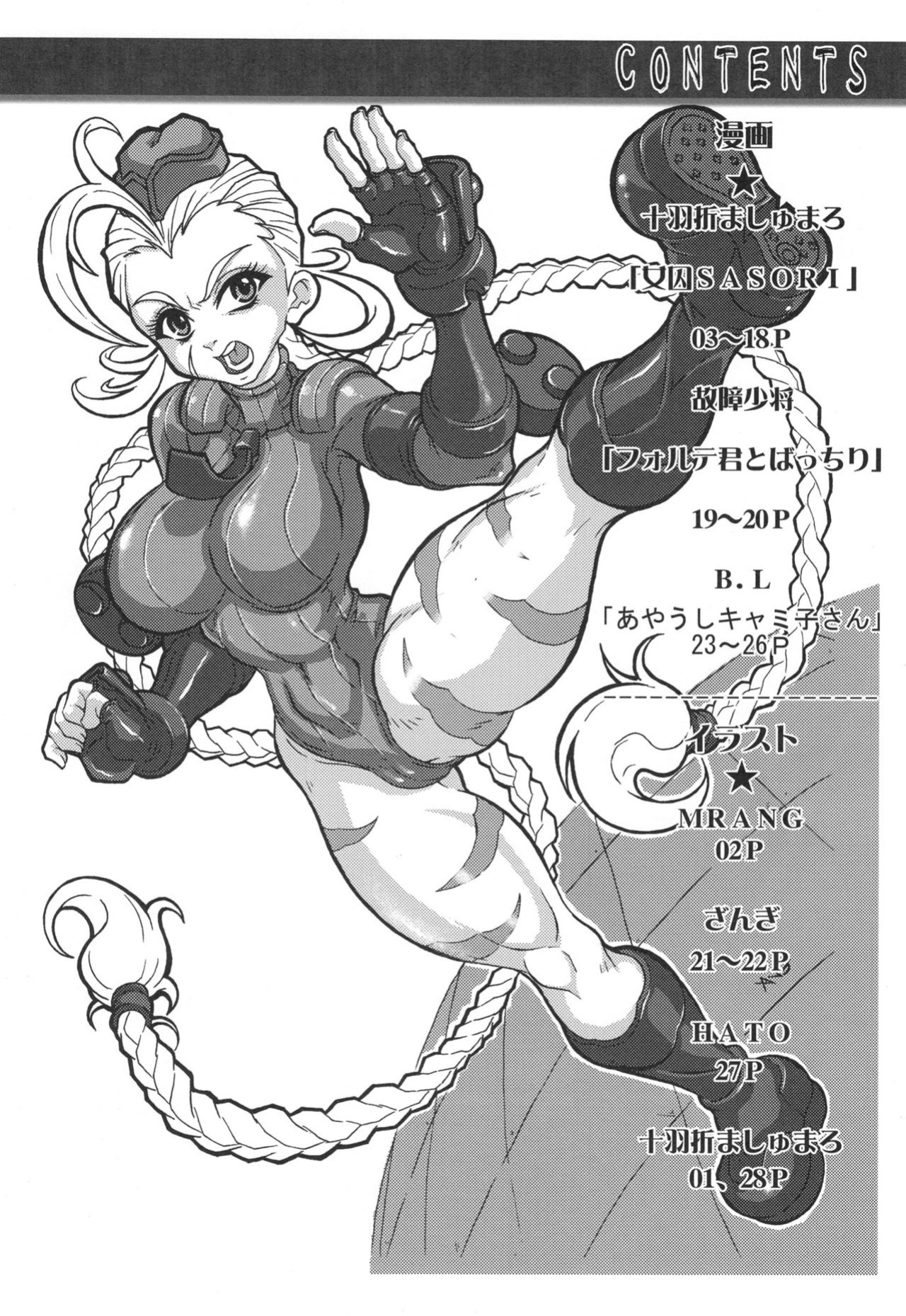 (C78) [Escargot Club (Juubaori Mashumaro)] PUNCH DE DATE (Street Fighter)