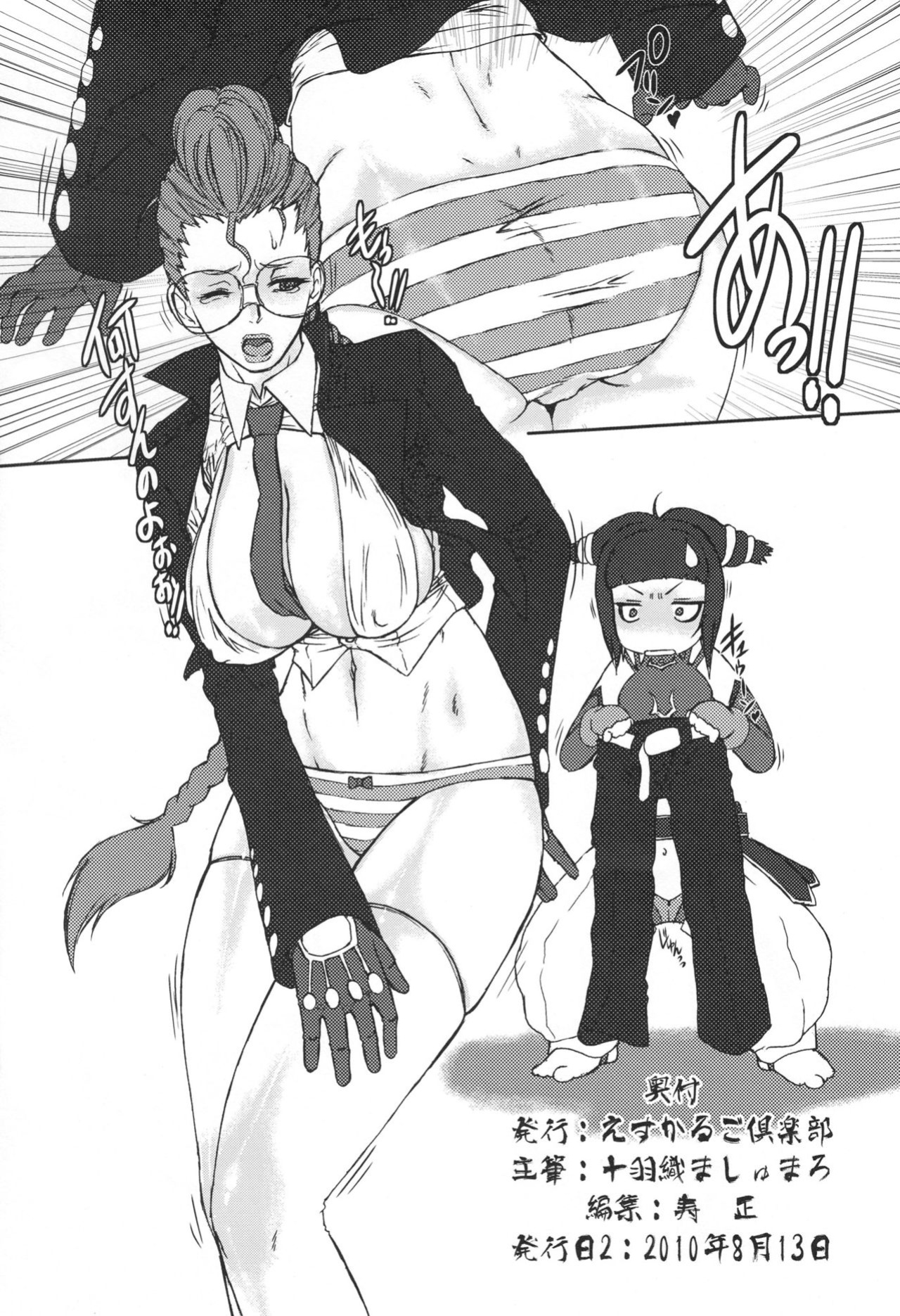 (C78) [Escargot Club (Juubaori Mashumaro)] PUNCH DE DATE (Street Fighter)