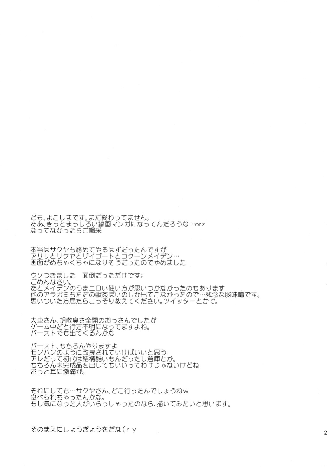 (C78) [Yokoshimanchi. (Ash Yokoshima)] EAT ME PLEASE! (God Eater) =Little White Butterflies=