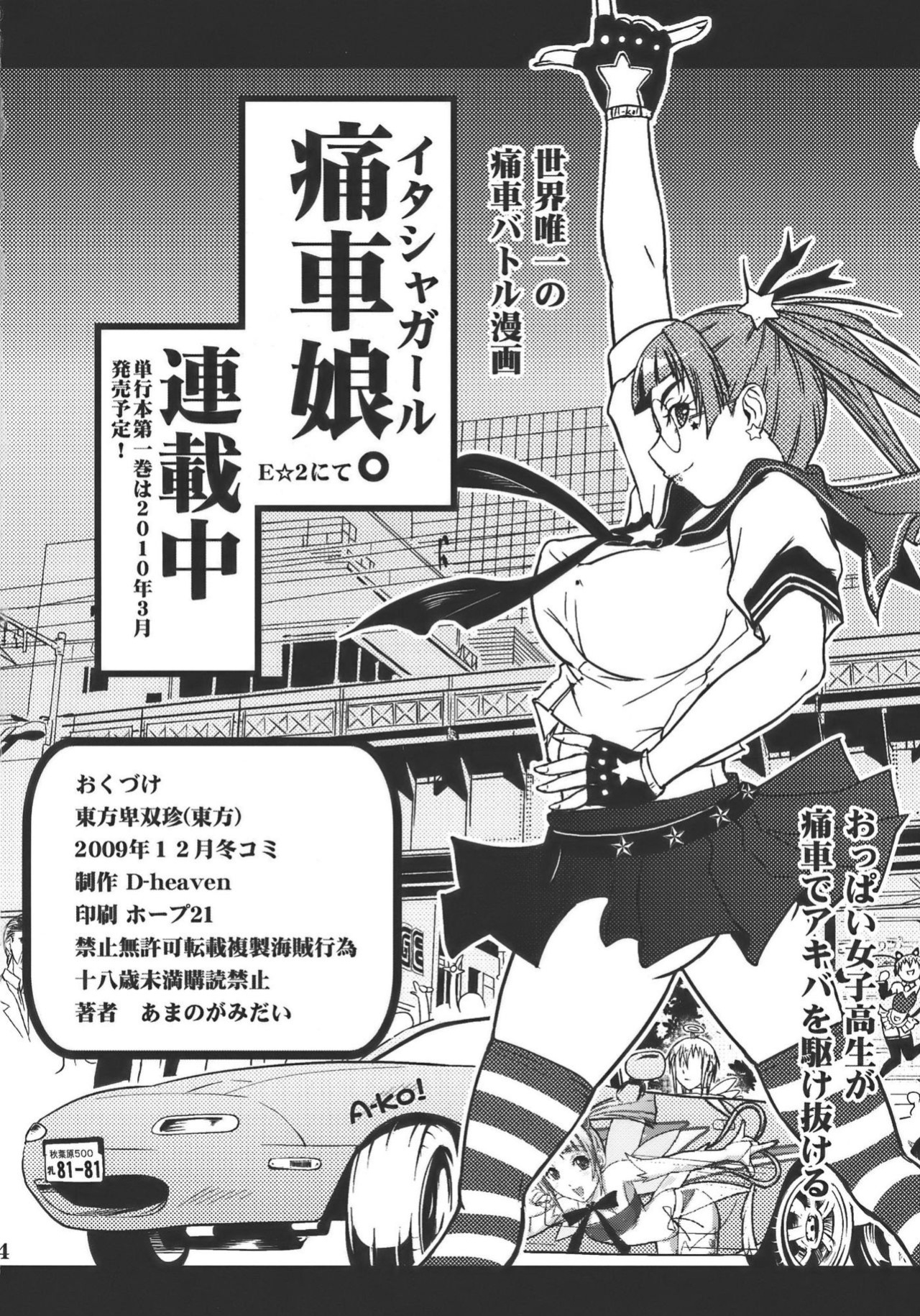 (C77) [D-heaven (Amanogami Dai)] Touhou Hisouchin (Touhou Project) [DesuDesu]