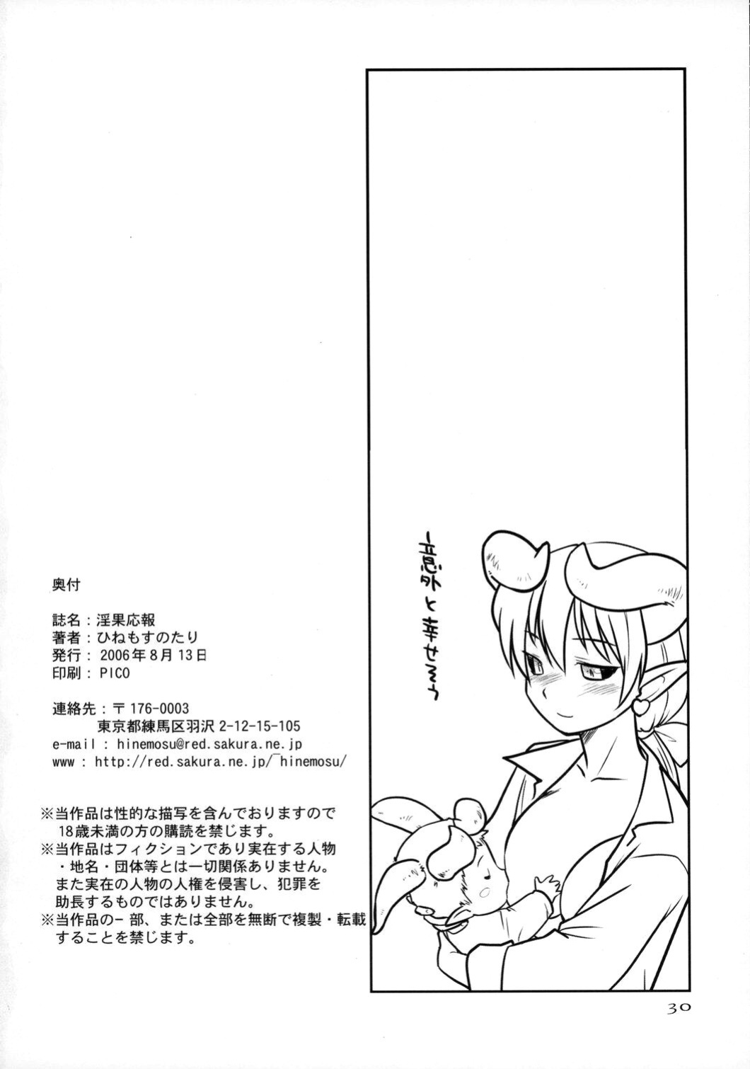(C70) [Hinemosuan (Hinemosu Notari)] Inga Ouhou | The Wages of Sin (Shinrabanshou Choco)