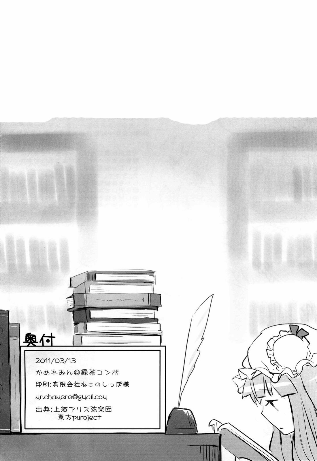 (Reitaisai 8) [Ryokucha Combo (Chameleon)] Pachu Minkan | Patchy Sleep Play (Touhou Project) [U MAD]