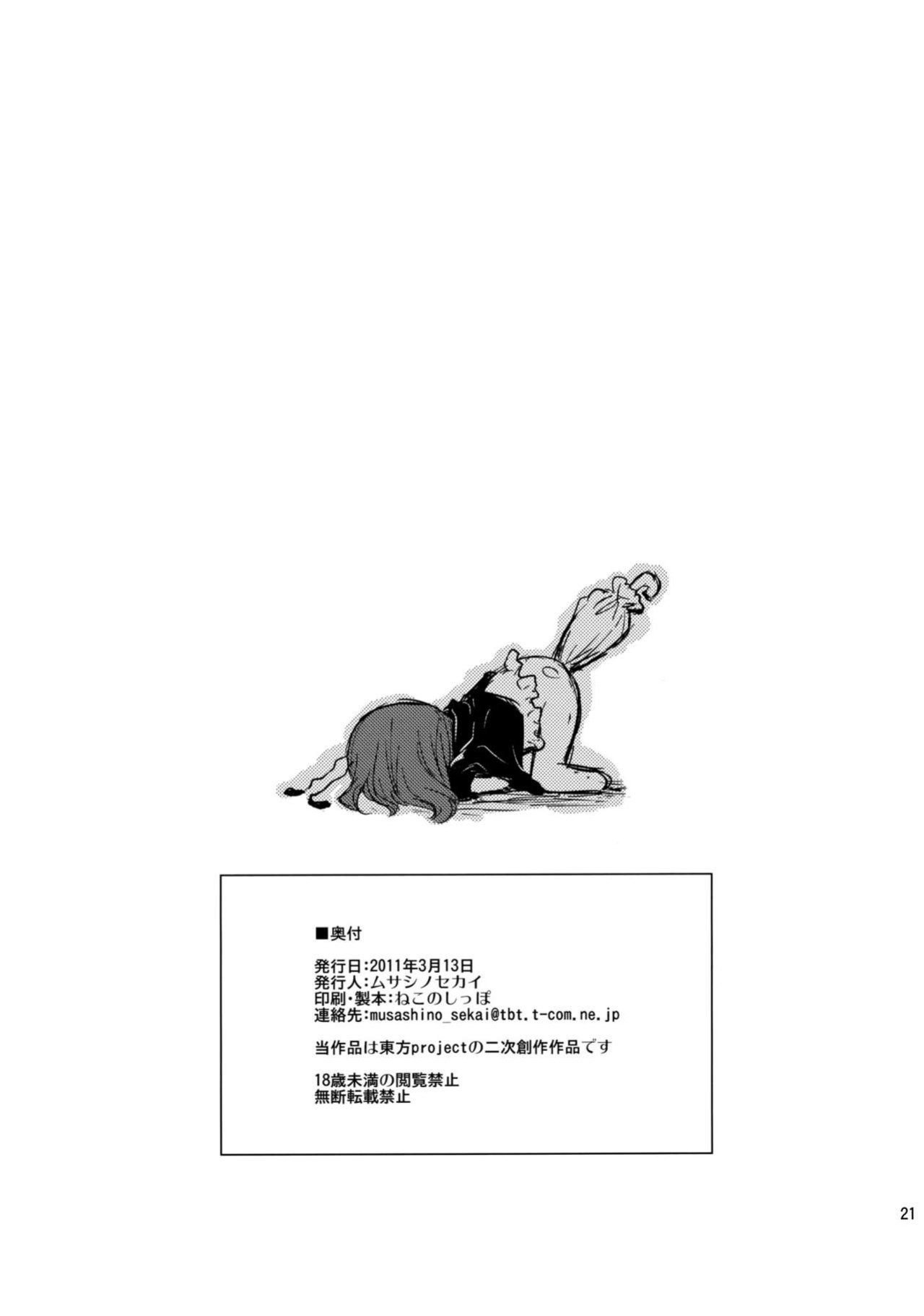 (Reitaisai 8) [Musashi-dou (Musashino Sekai)] Yukapai (Touhou Project) [FUKE]