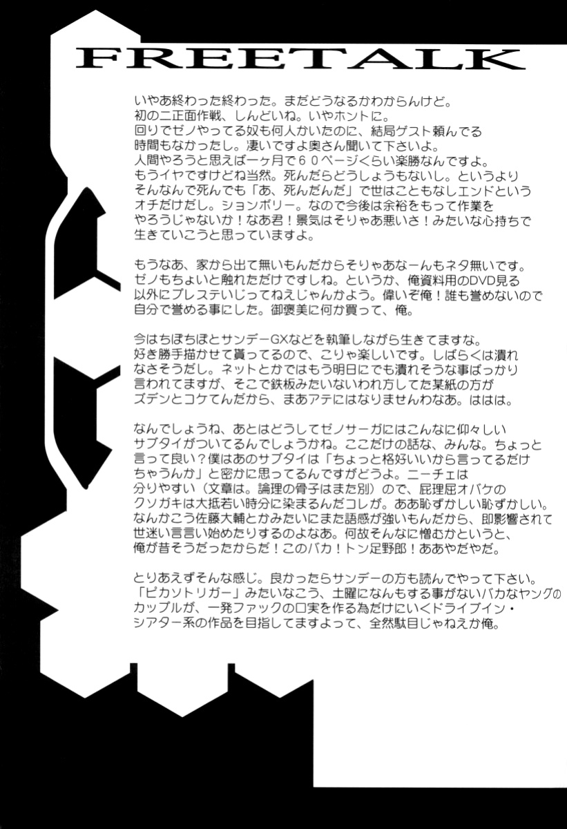 (C62) [Tex-Mex (Red Bear)] Xenosaga uber der macht, unter endlosung die (Xenosaga) {Anonygoo}