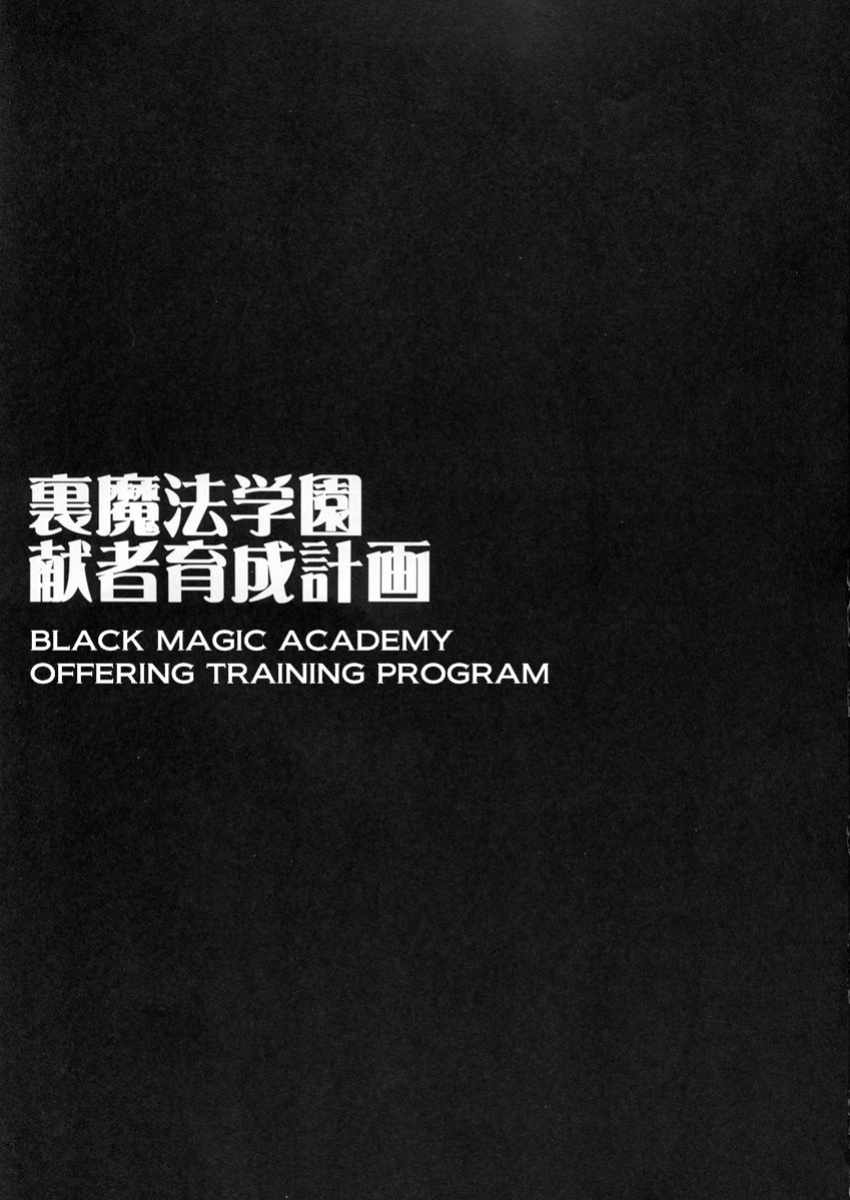 (QMAKET SPECIAL) [Dairiseki (Hakaba)] Ura Mahou Gakuen Kenja Ikusei Keikaku | Black Magic Academy - Offering Training Program (Quiz Magic Academy) =LWB=