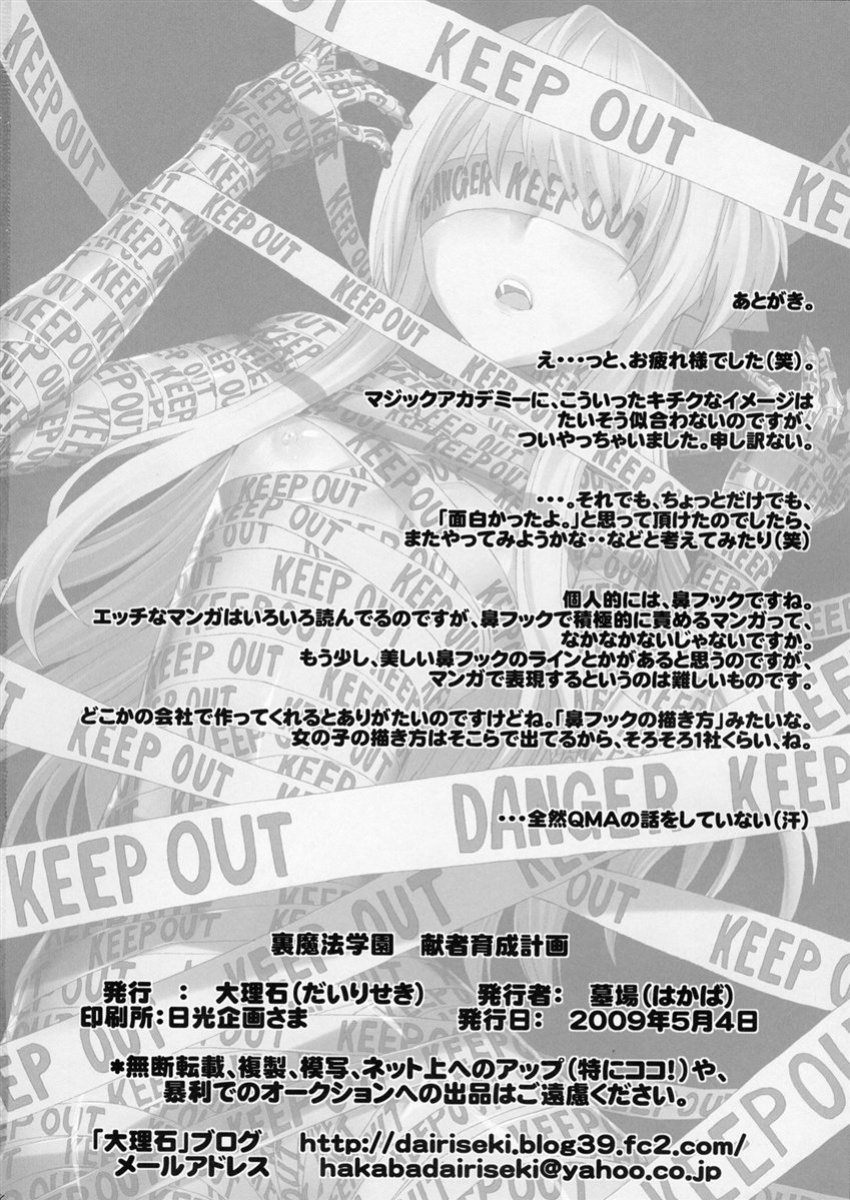 (QMAKET SPECIAL) [Dairiseki (Hakaba)] Ura Mahou Gakuen Kenja Ikusei Keikaku | Black Magic Academy - Offering Training Program (Quiz Magic Academy) =LWB=