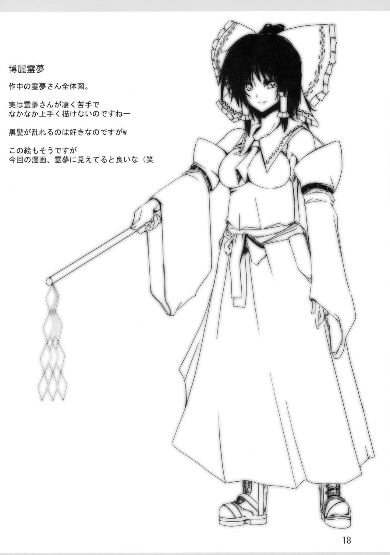 (Kouroumu 5) [Kara no Tsuki (Toono Yayoi)] Touhou Mousou Kyou 13 (Touhou Project) [desudesu]