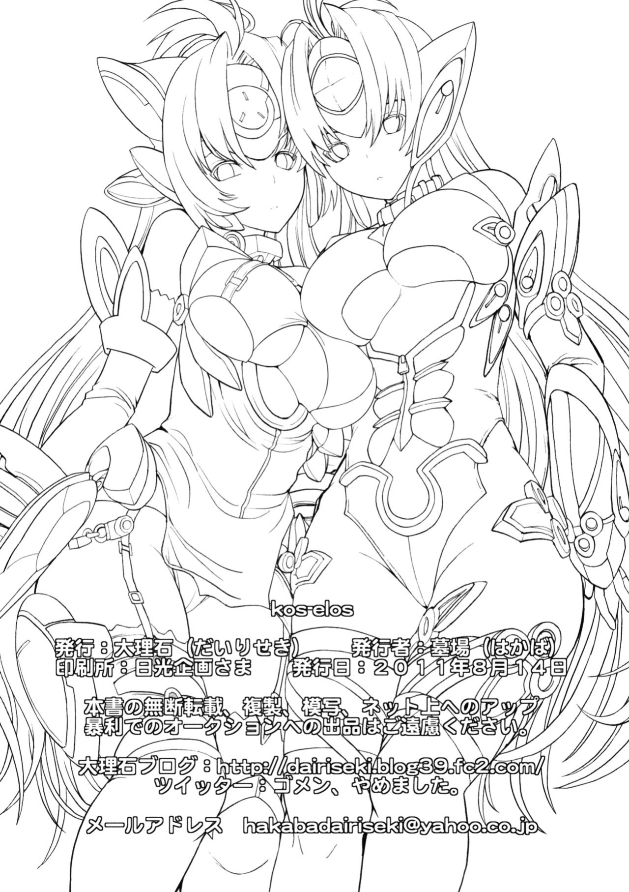 (C80) [Dairiseki (Hakaba)] kos x elos (Xenosaga) =LWB=