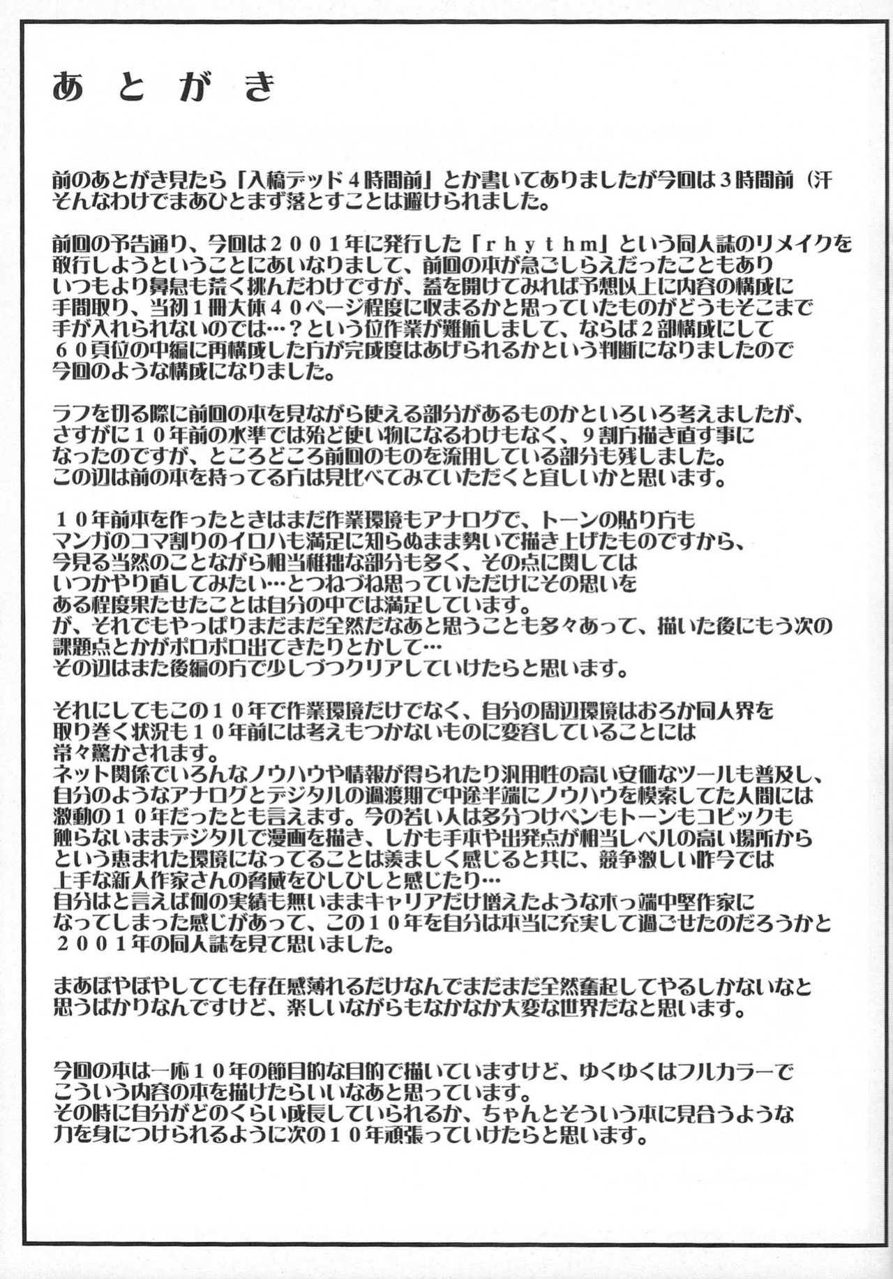 (C80) [Bakunyu Fullnerson (Kokuryuugan)] Rhythm Extreme Mix Vol.1 (Dragon Quest IV) {doujin-moe}