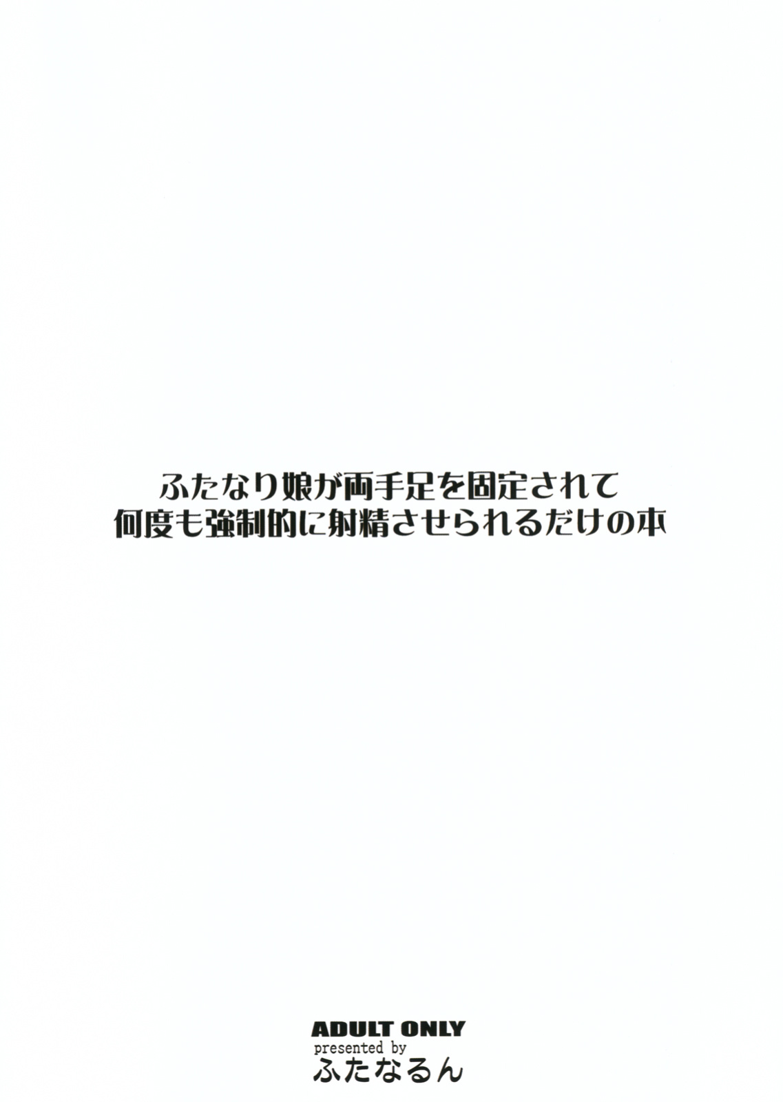 (SC52) [Futanarun (Kurenai Yuuji)] Futanari Musume ga Ryouteashi o Kotei Sarete Nando mo Kyousei-teki ni Shasei Saserareru dake no Hon | The Story of a Futanari that is Forced to Cum Over and Over Again on all Fours. =Pineapples r' Us=