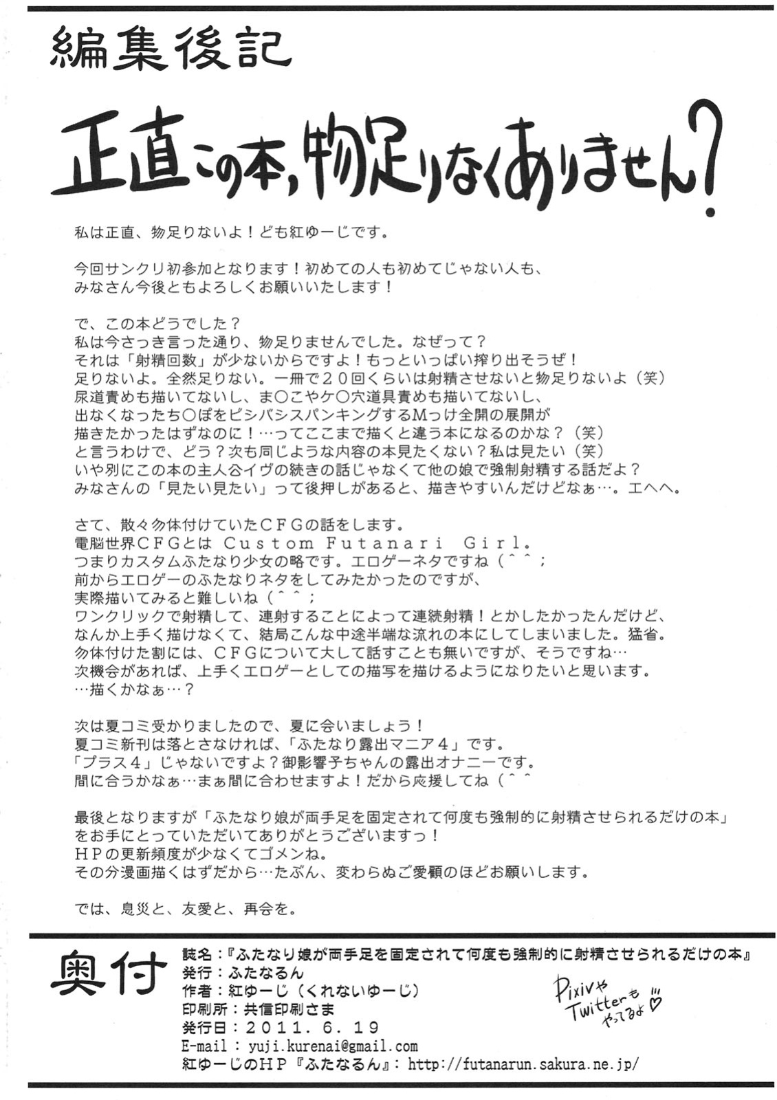 (SC52) [Futanarun (Kurenai Yuuji)] Futanari Musume ga Ryouteashi o Kotei Sarete Nando mo Kyousei-teki ni Shasei Saserareru dake no Hon | The Story of a Futanari that is Forced to Cum Over and Over Again on all Fours. =Pineapples r' Us=