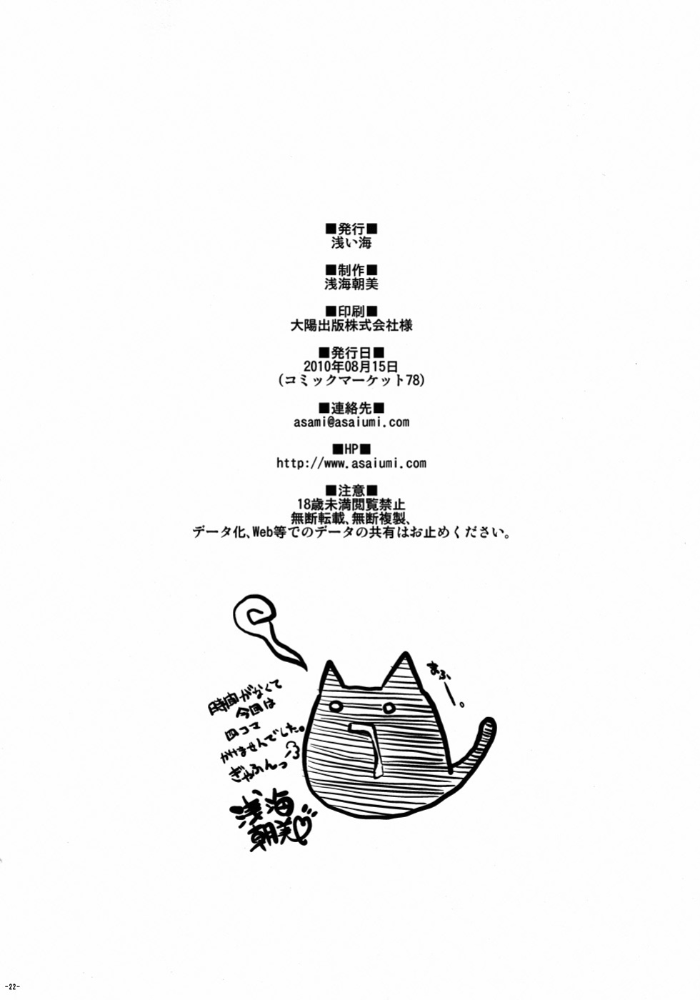 (C78) [Asaiumi (Asami Asami)] Itoshi Itoshi to Iu Kokoro. (K-ON!) =Pineapples r' Us=