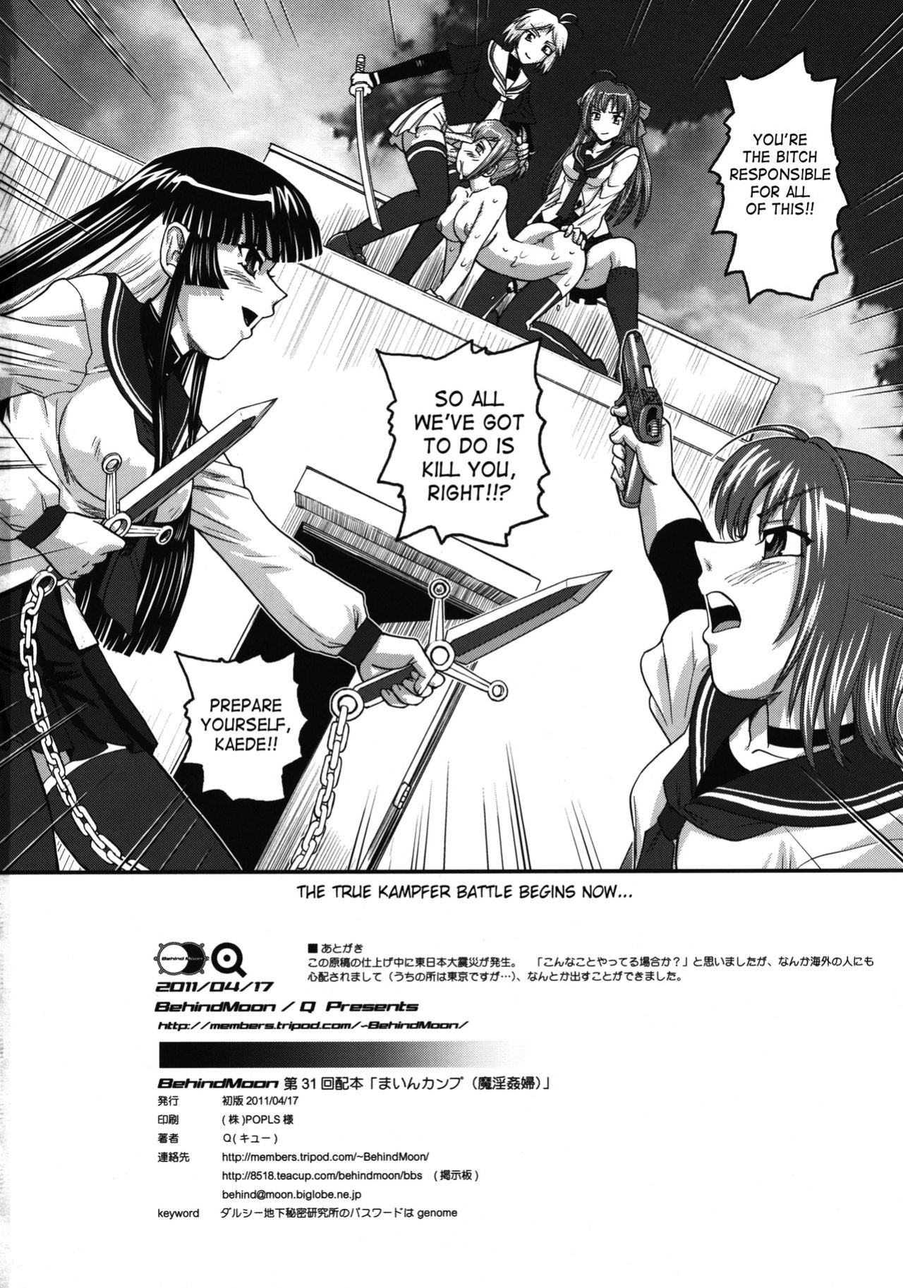 (SC51) [Behind Moon (Q)] Mein Kampf (Kämpfer) [SaHa]