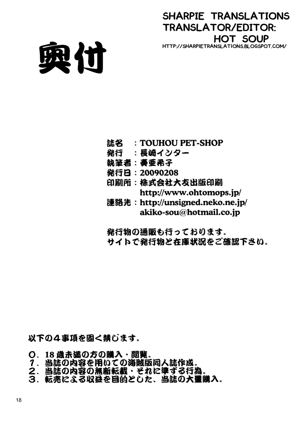 (SC42) [Nagasaki-inter (Sou Akiko)] TOUHOU PET-SHOP (Touhou Project) [Sharpie Translations]