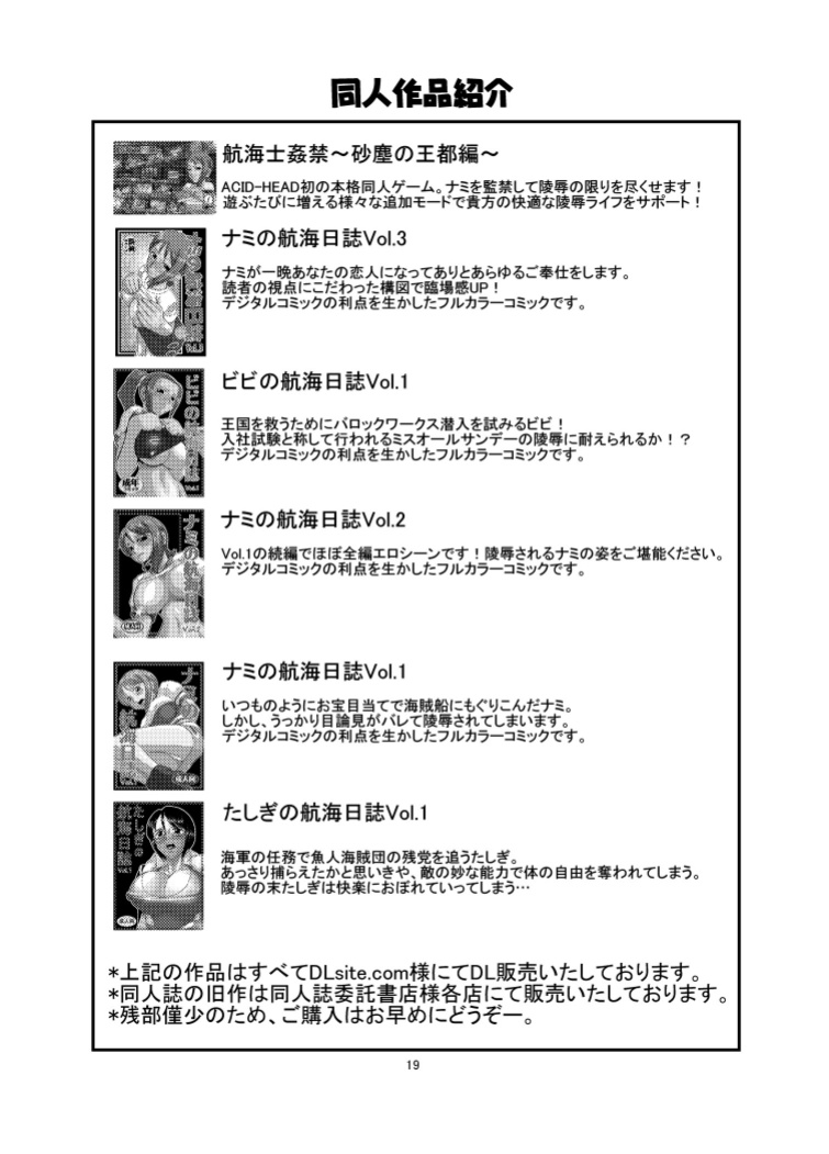 (C70) [Acid-Head (Murata.)] Nami No Ura Koukai Nisshi 1 | Nami's Hidden Sailing Diary 1 (One Piece) [SaHa]