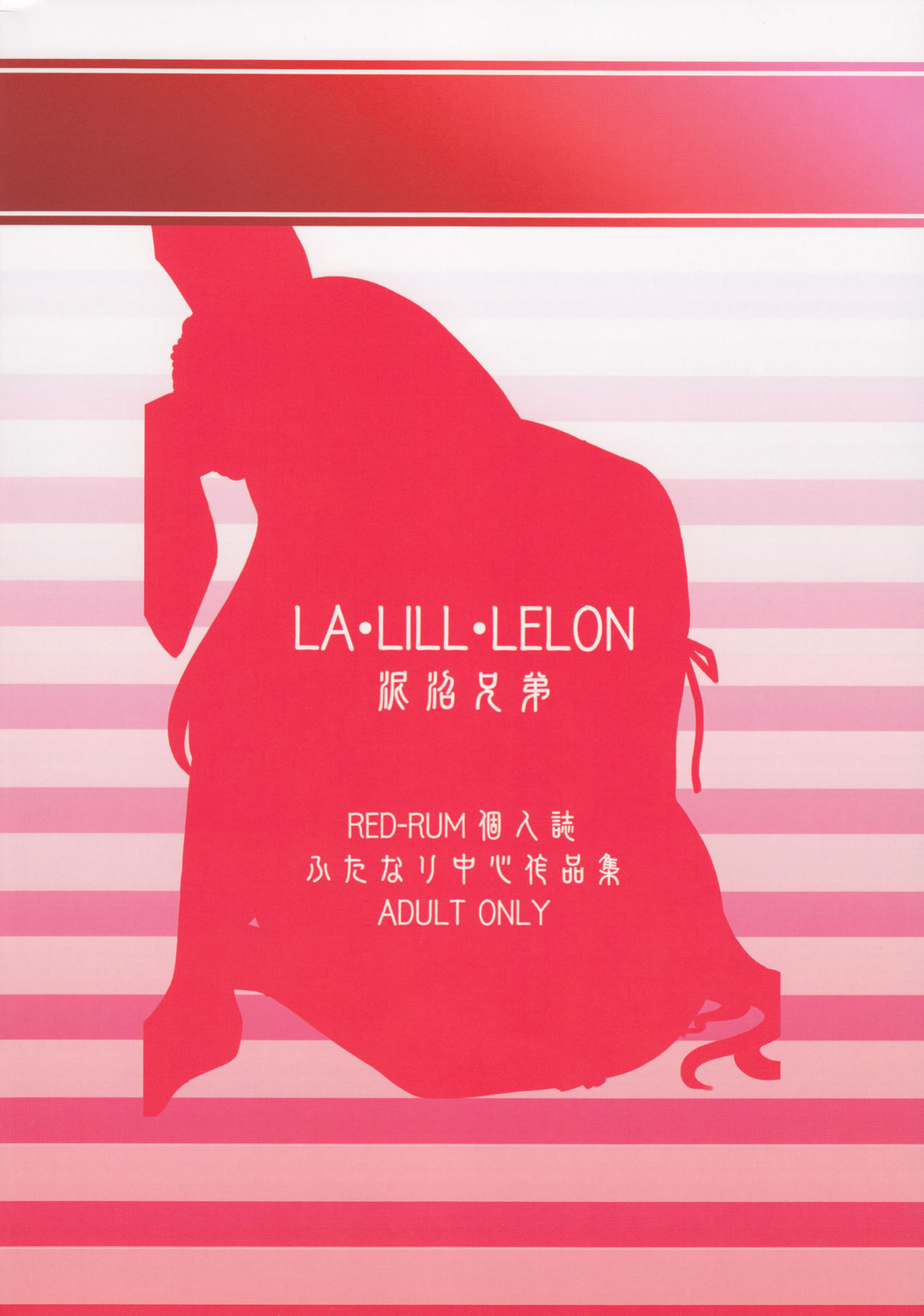 (Futaket 6) [Doronuma Kyoudai (RED-RUM)] La·Lill·Le·Lon [doujin-moe.us]