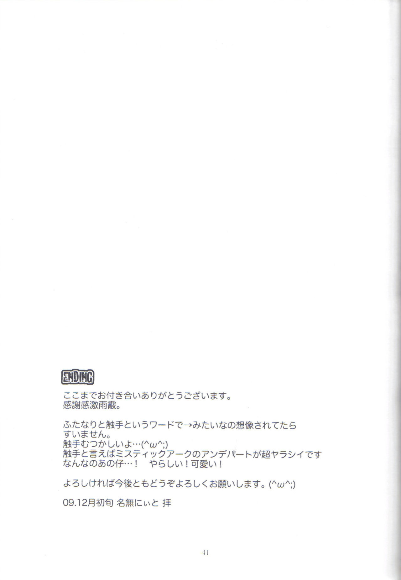 (C77) [Honey Rider69 (Nanashi Niito)] Kill Me As A Sacrifice To Mother! 2 [desudesu]