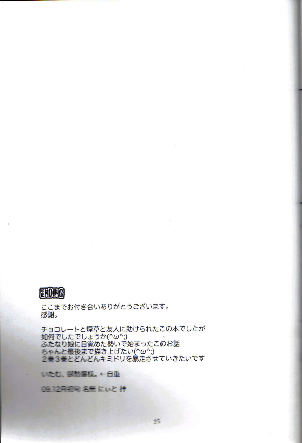(C77) [Honey Rider69 (Nanashi Niito)] Kill Me As A Sacrifice To Mother! 1 [desudesu]