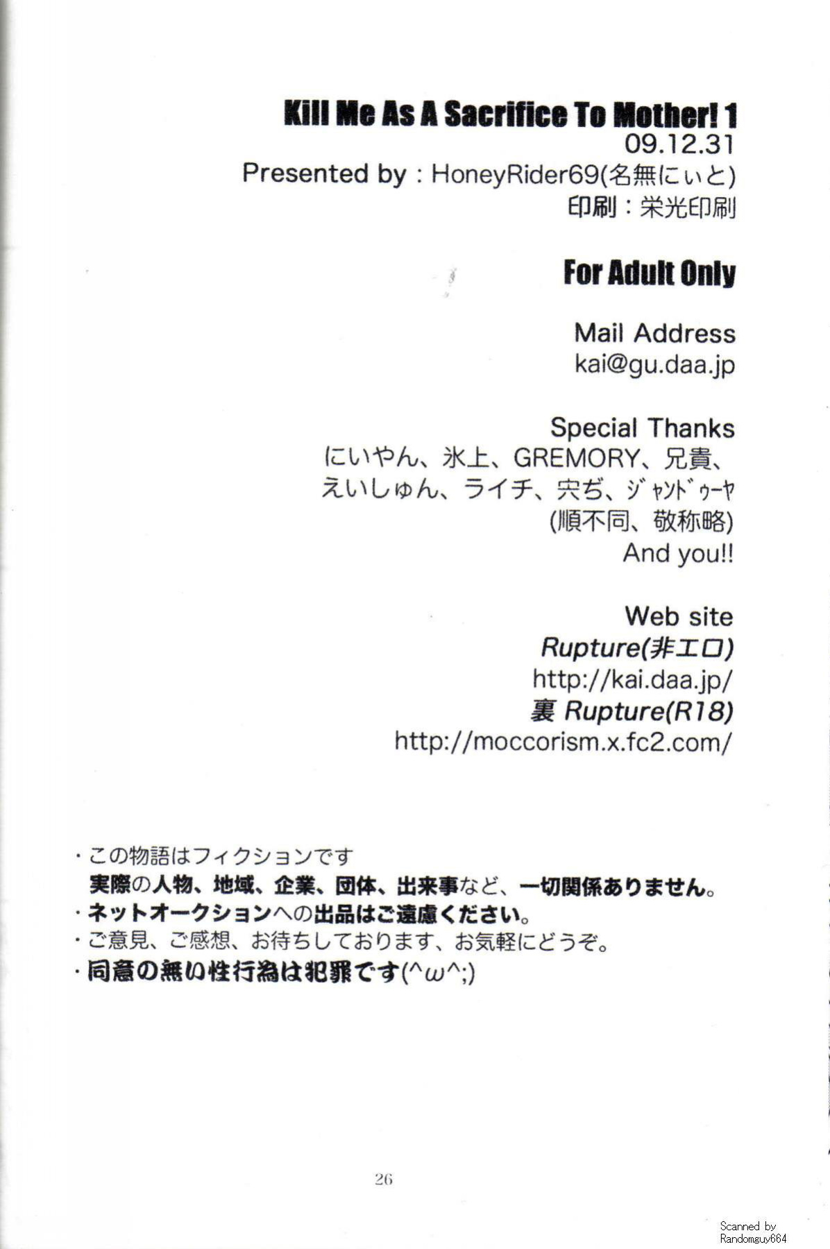 (C77) [Honey Rider69 (Nanashi Niito)] Kill Me As A Sacrifice To Mother! 1 [desudesu]
