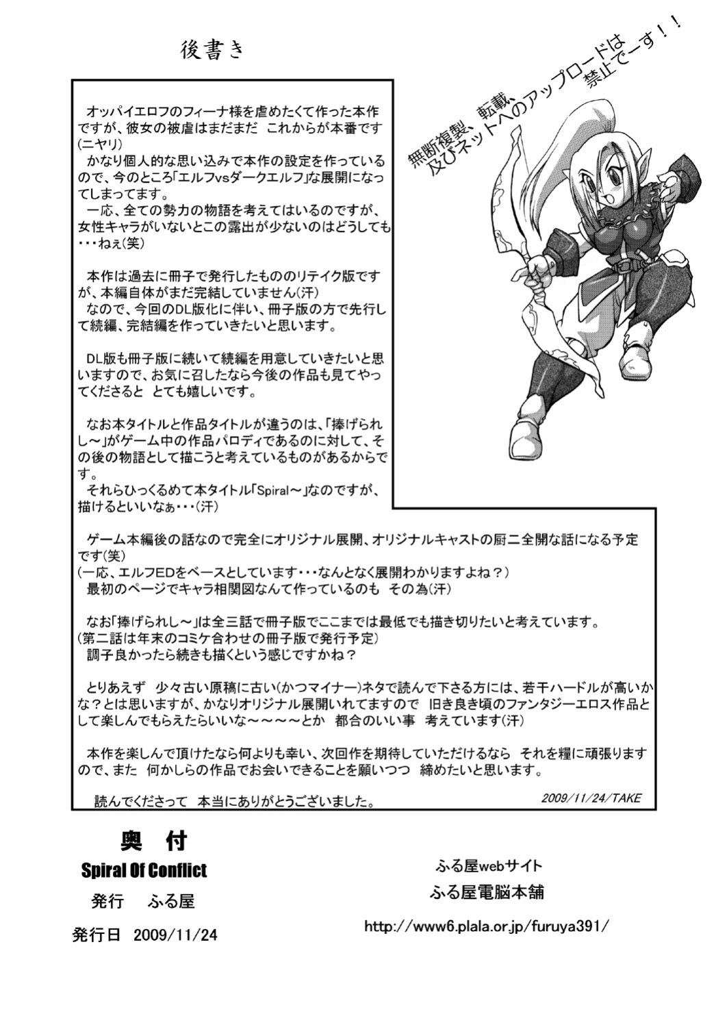 [Furuya (TAKE)] Spiral of Conflict (Chaos Breaker) [GJustG]