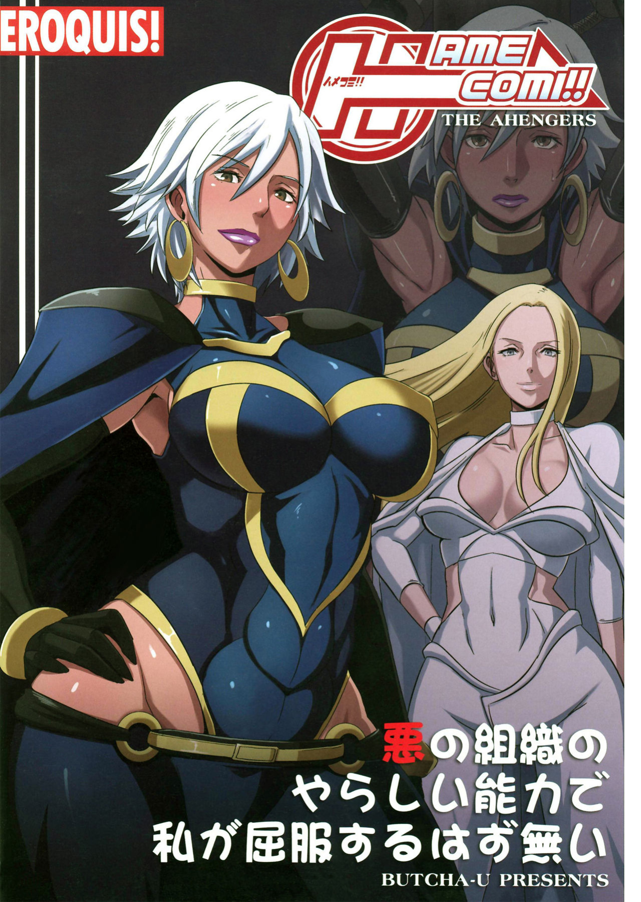 (C81) [Eroquis (Butcha-U)] HameComi! (Superheroes) =Darknight+LWB=