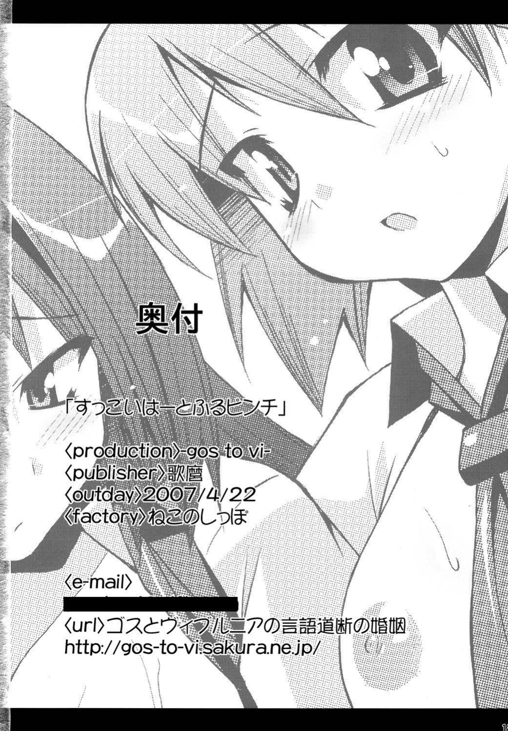 (SC35) [Gos to Vi (Utamaro)] Suggoi Heartful Pinch (Arcana Heart)