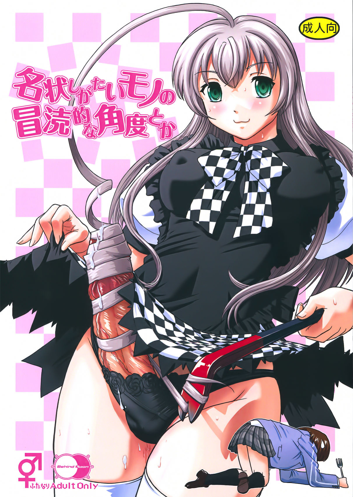 (SC56) [Behind Moon (Q)] Meijoushigatai Mono no Boutoku Tekina Kakudo Toka (Haiyore! Nyaruko-san) [SaHa]