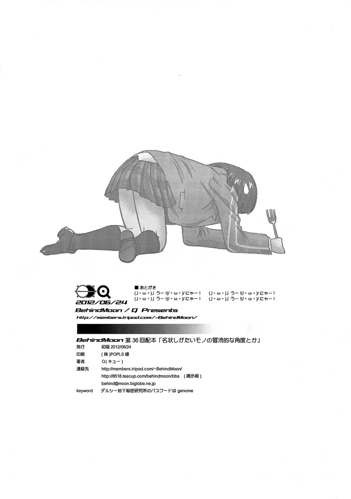 (SC56) [Behind Moon (Q)] Meijoushigatai Mono no Boutoku Tekina Kakudo Toka (Haiyore! Nyaruko-san) [SaHa]
