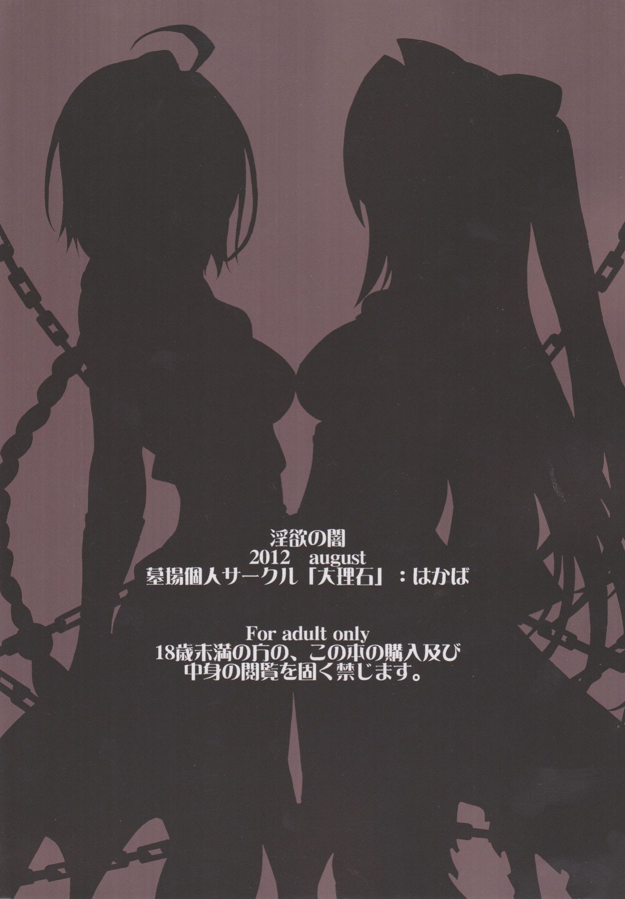 (C82) [Dairiseki (Hakaba)] Inyoku no Yami | The Darkness of Lust (To LOVE-Ru)